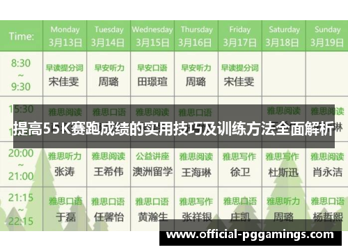 提高55K赛跑成绩的实用技巧及训练方法全面解析 提高55K赛跑成绩的实用技巧及训练方法全面解析