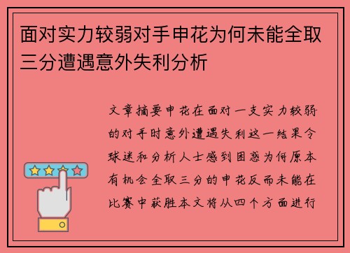 面对实力较弱对手申花为何未能全取三分遭遇意外失利分析 面对实力较弱对手申花为何未能全取三分遭遇意外失利分析