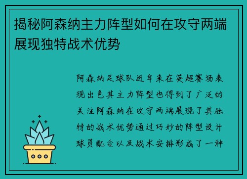 揭秘阿森纳主力阵型如何在攻守两端展现独特战术优势 揭秘阿森纳主力阵型如何在攻守两端展现独特战术优势