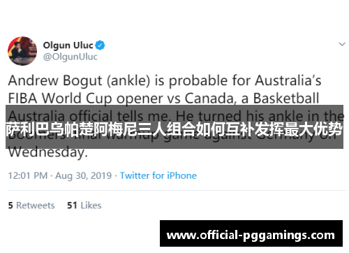 萨利巴乌帕楚阿梅尼三人组合如何互补发挥最大优势 萨利巴乌帕楚阿梅尼三人组合如何互补发挥最大优势